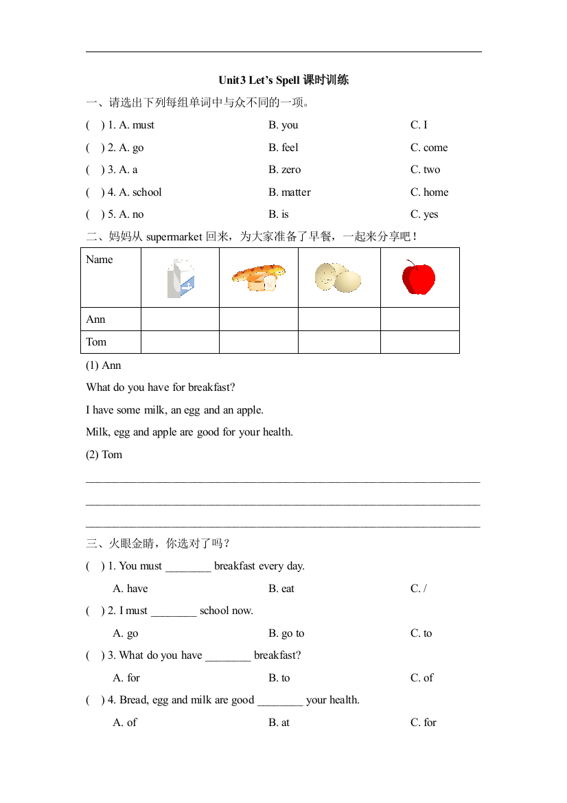 【小学中学教育精选】人教版（新起点）英语三上Unit