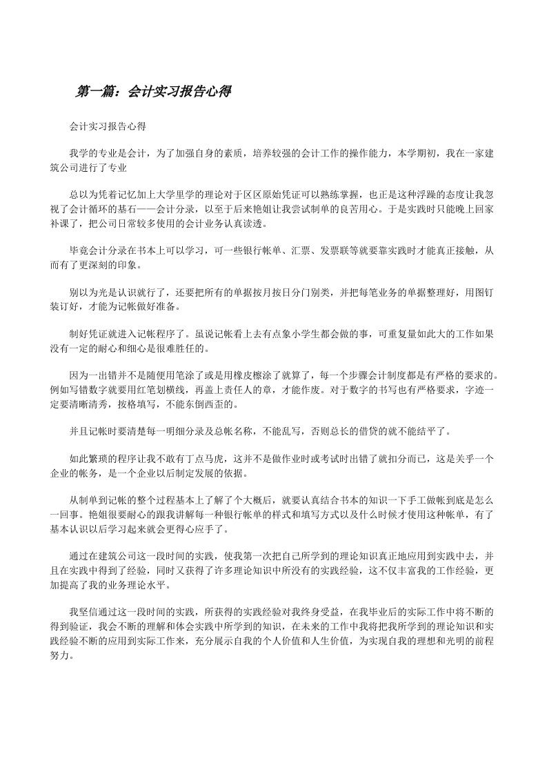 会计实习报告心得[修改版]