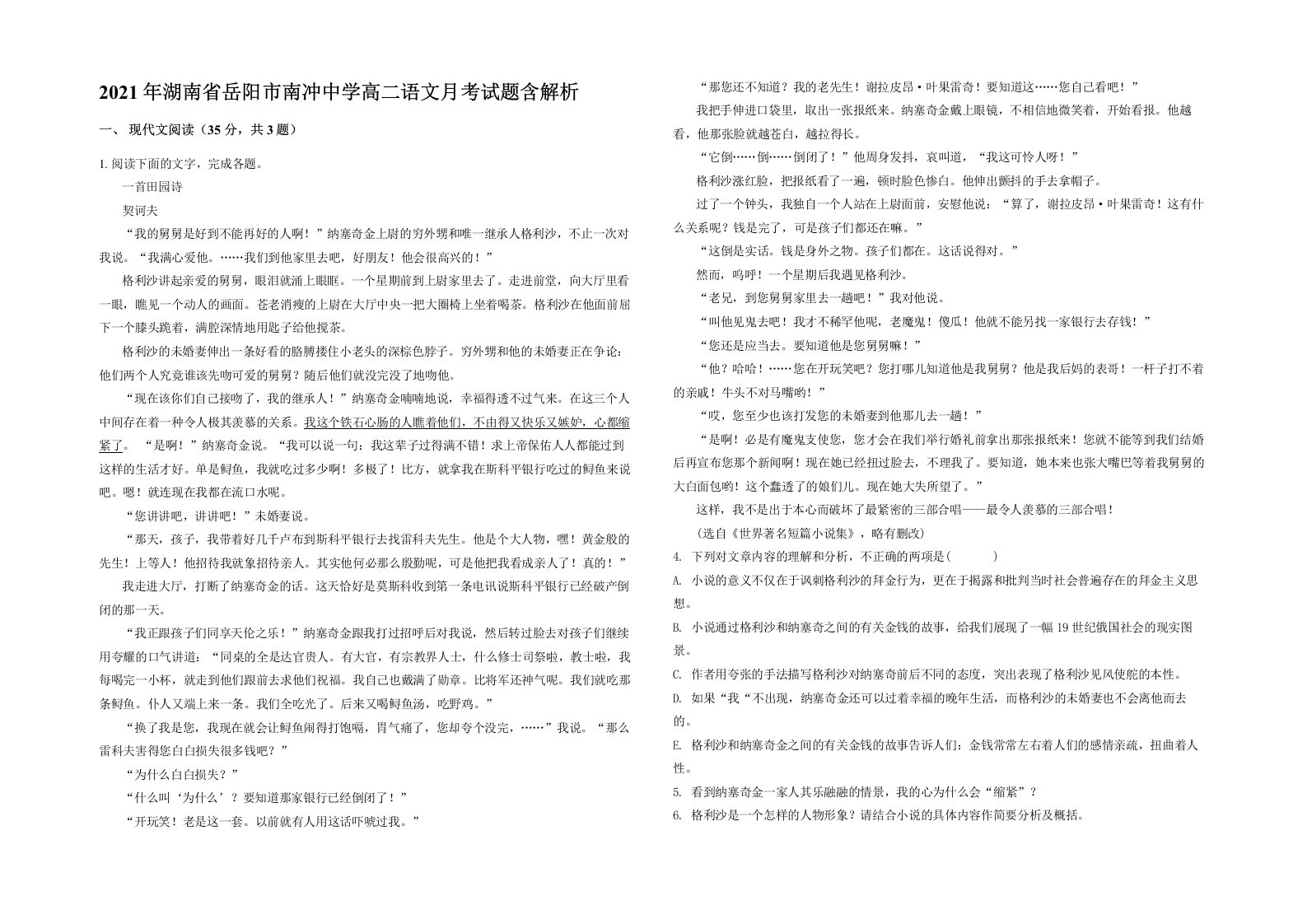 2021年湖南省岳阳市南冲中学高二语文月考试题含解析