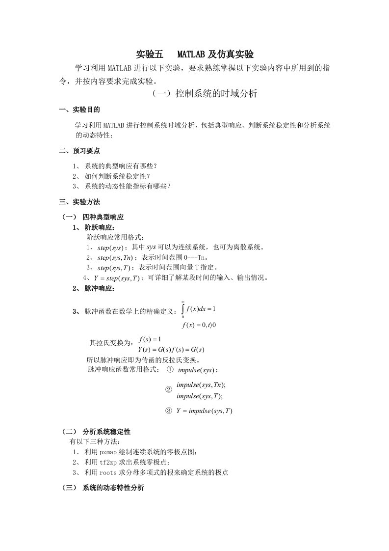 MATLAB自动控制辅助分析及设计实验仿真