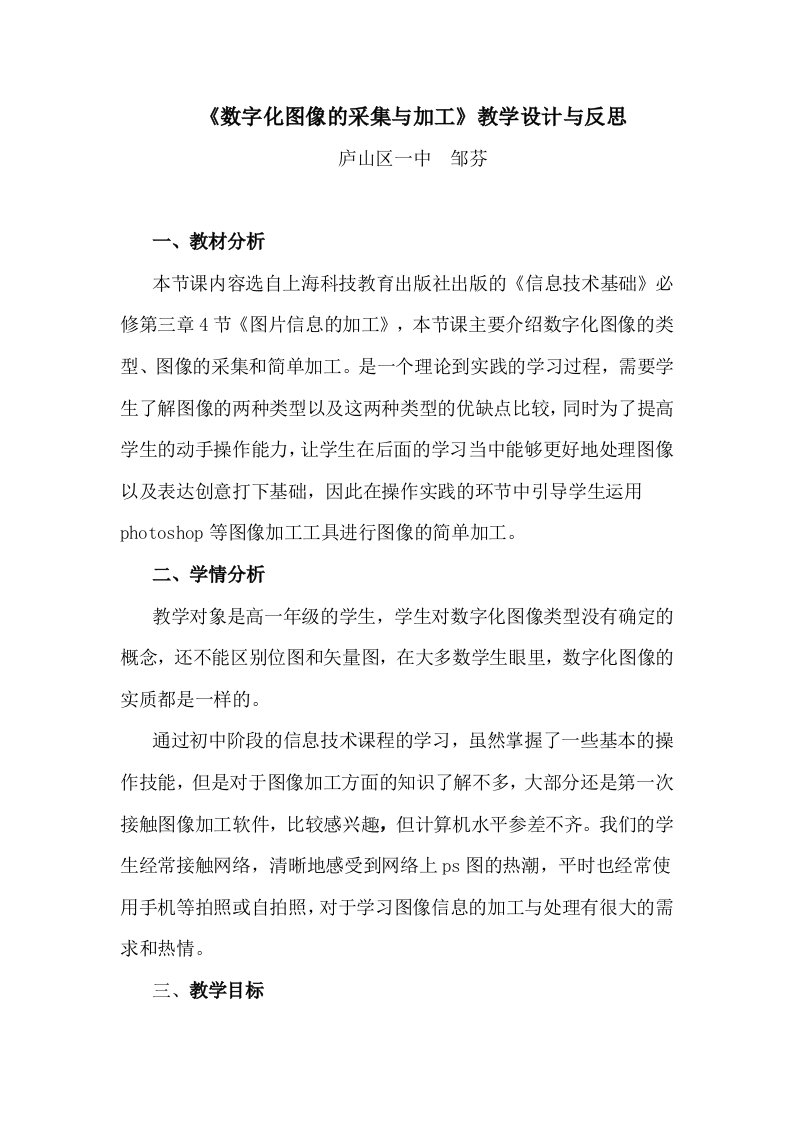 《数字化图像的采集与加工》教学设计与反思