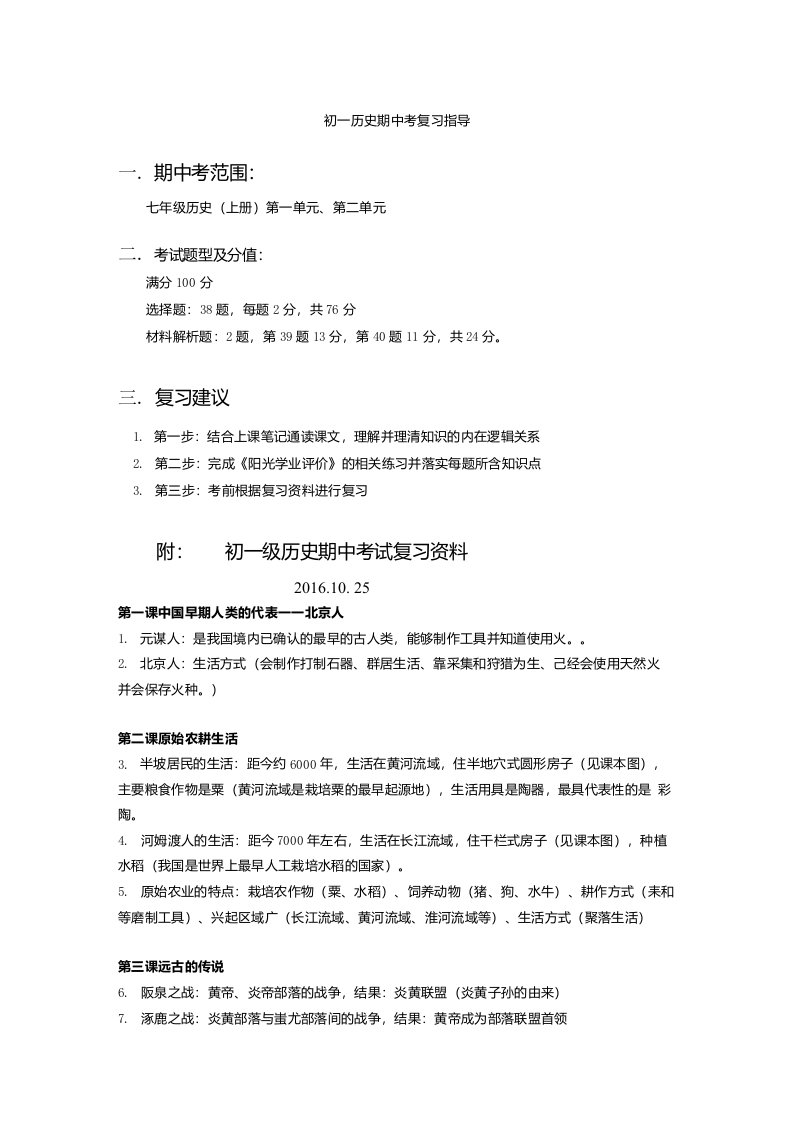 执信初一级历史期中考试复习资料