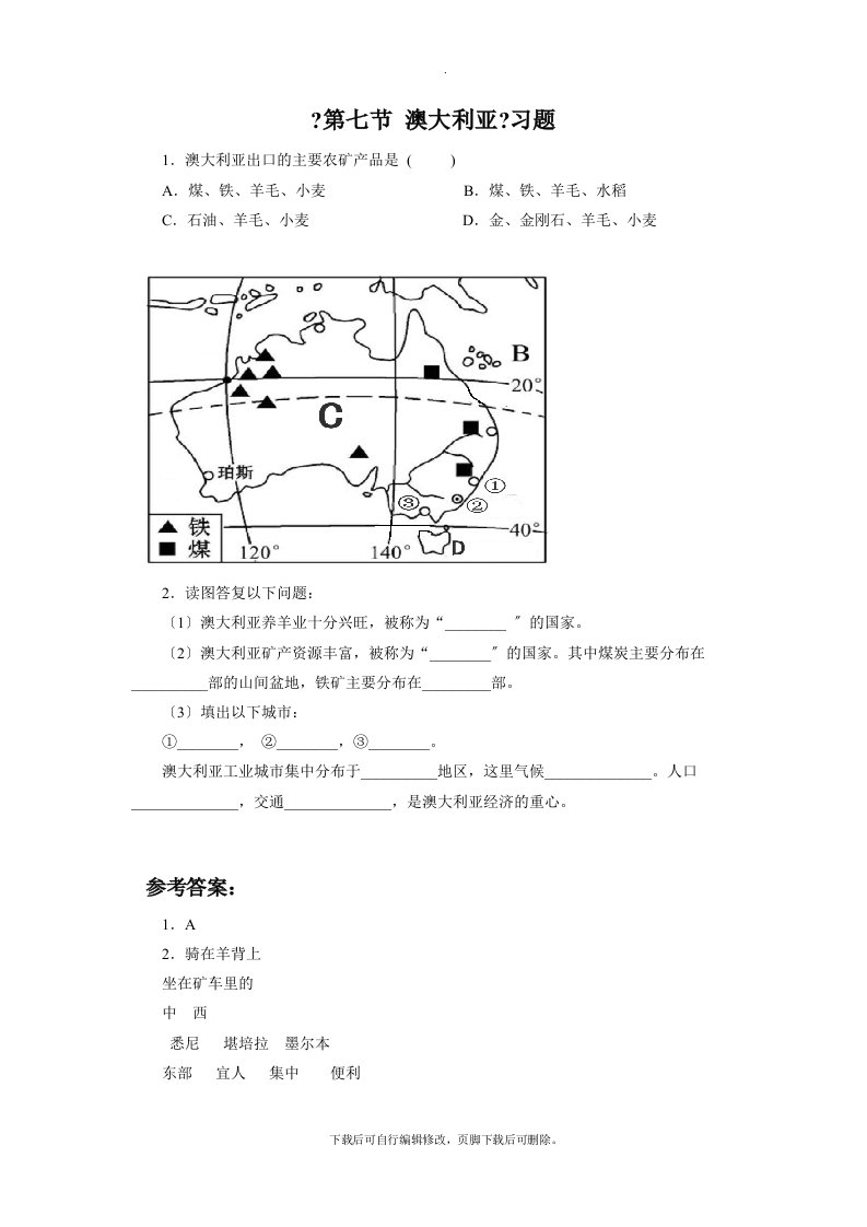 初中湘教版地理七年级下册