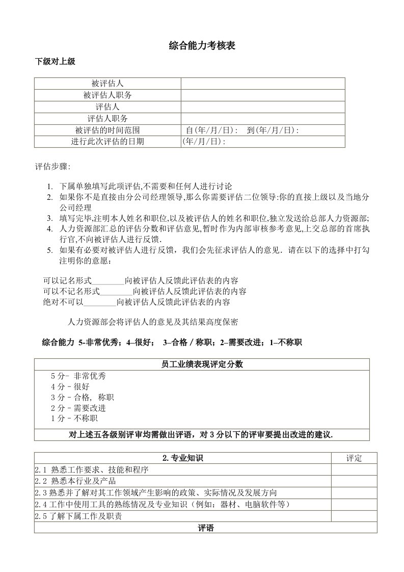 綜合能力考核表