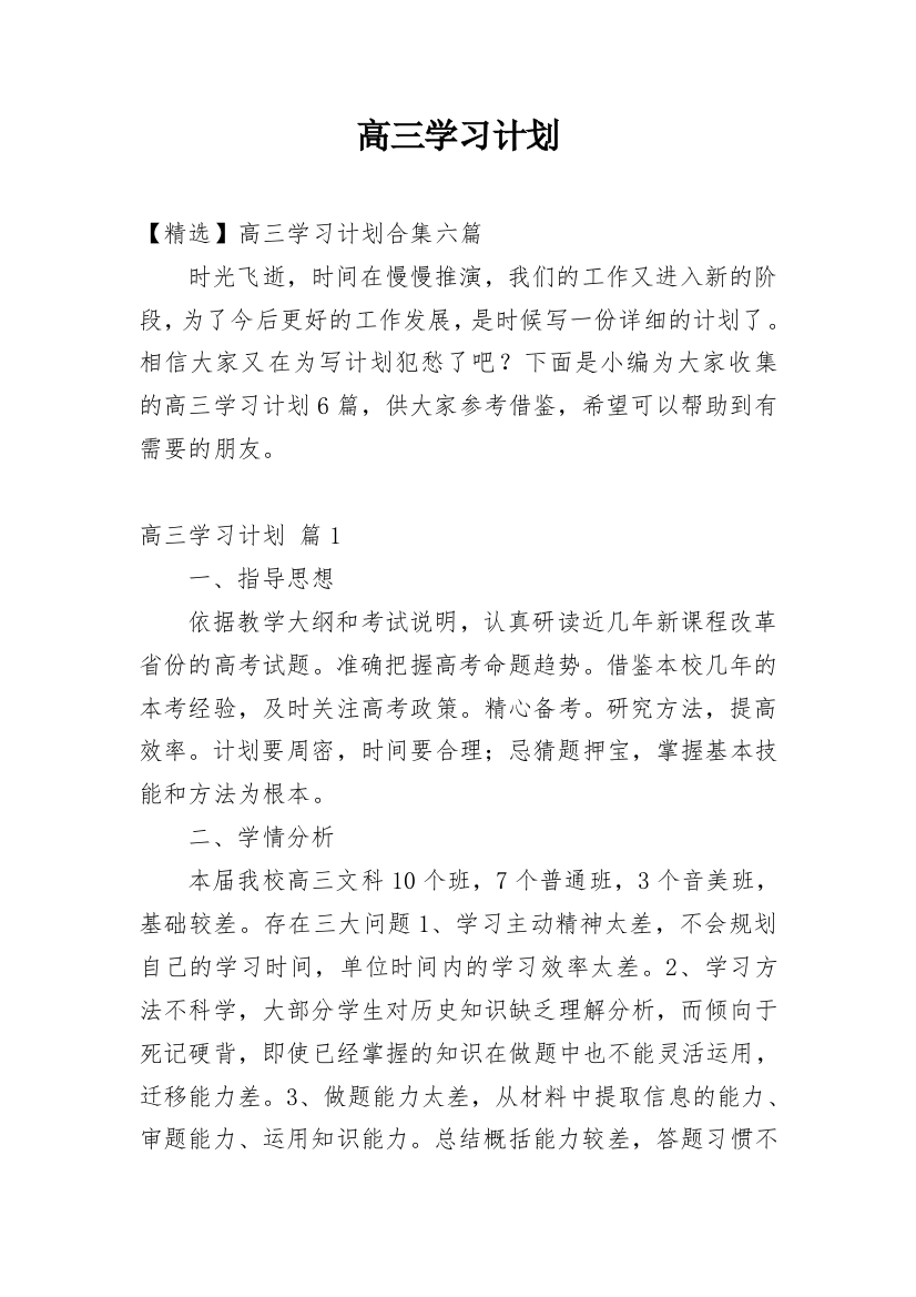 高三学习计划_11