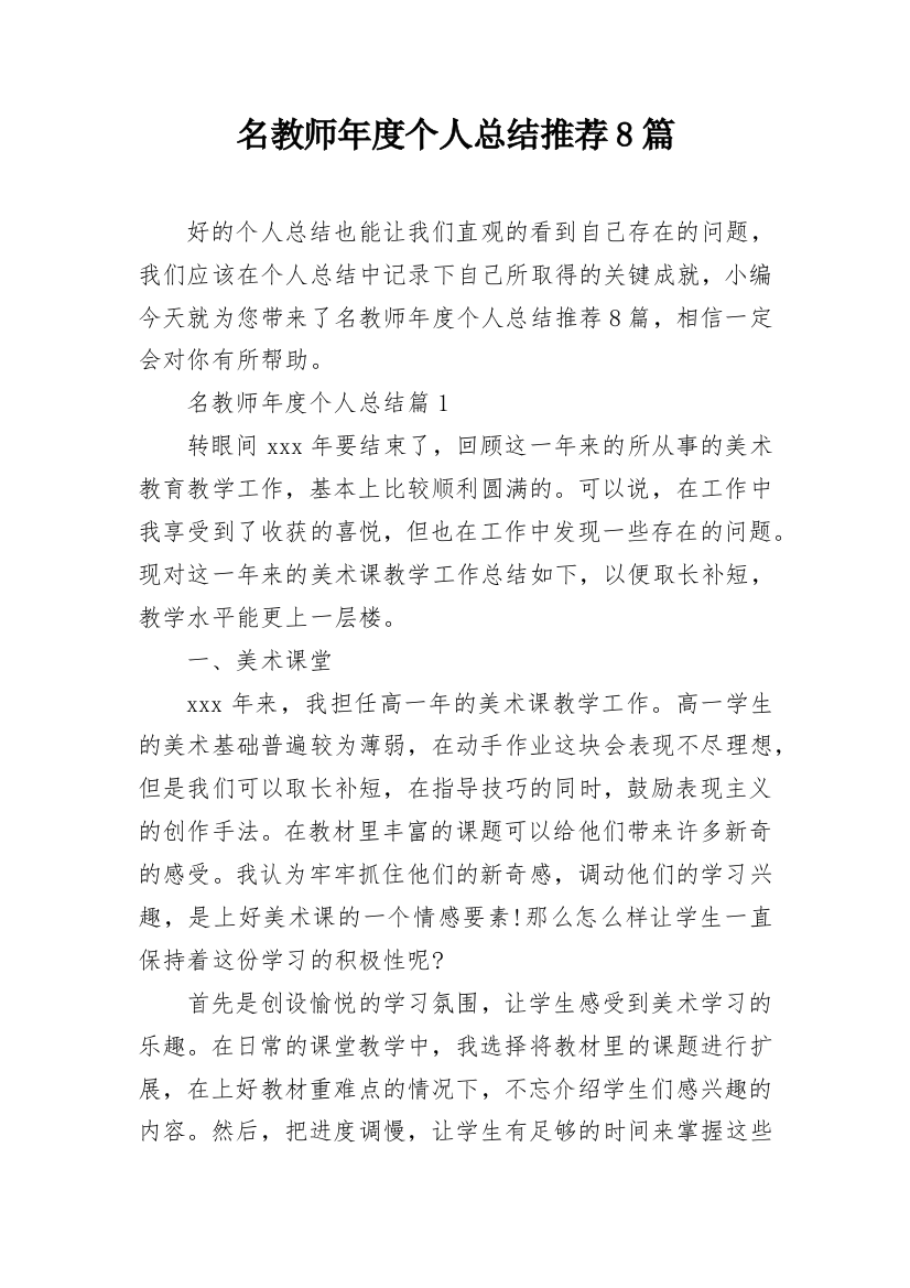 名教师年度个人总结推荐8篇