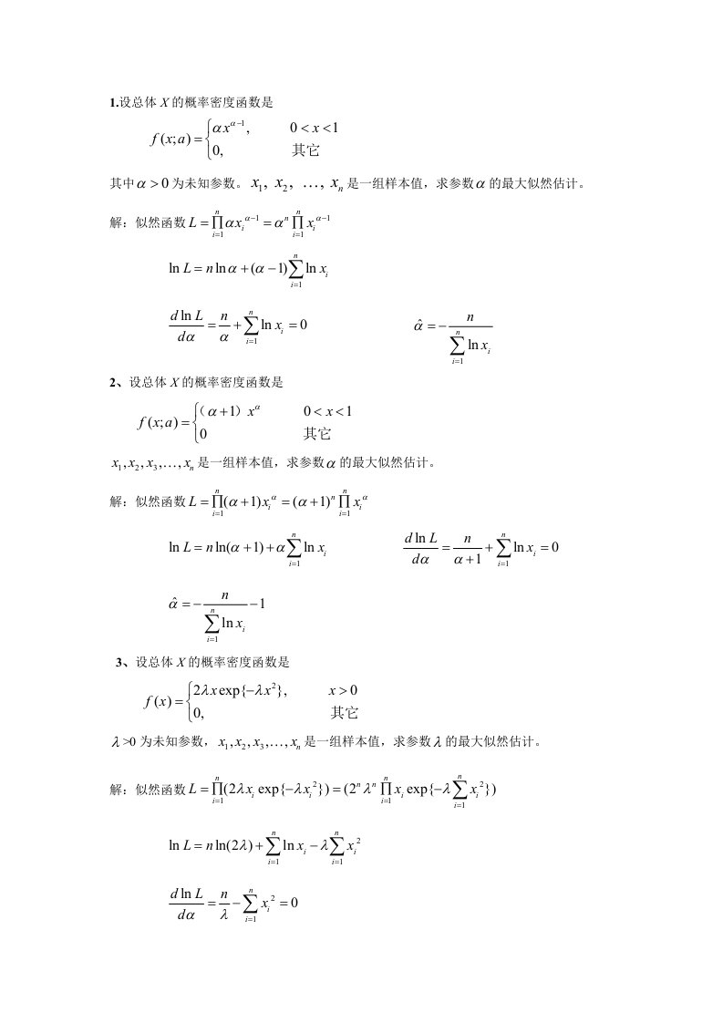 极大似然估计的题库