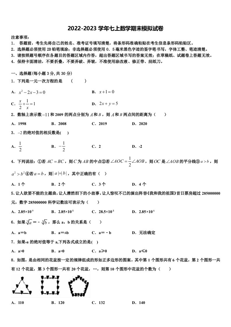 天津市滨海新区第四共同体2022年七年级数学第一学期期末教学质量检测试题含解析