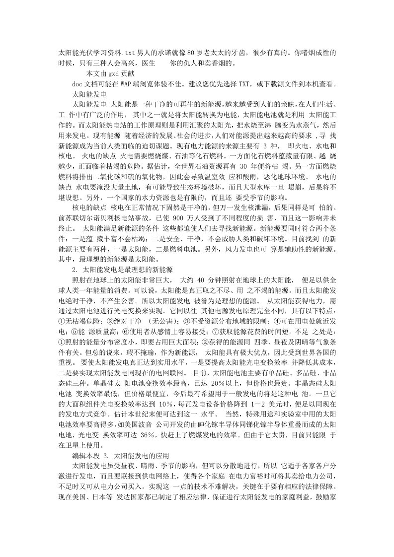 太阳能光伏学习资料