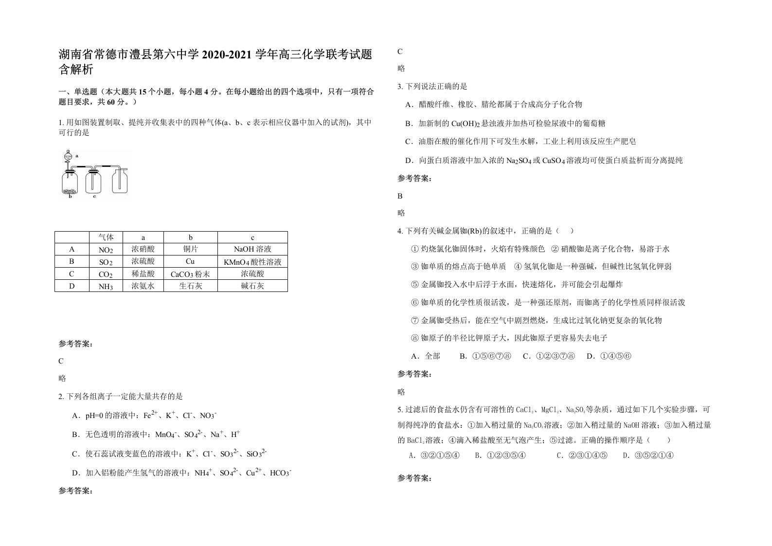 湖南省常德市澧县第六中学2020-2021学年高三化学联考试题含解析