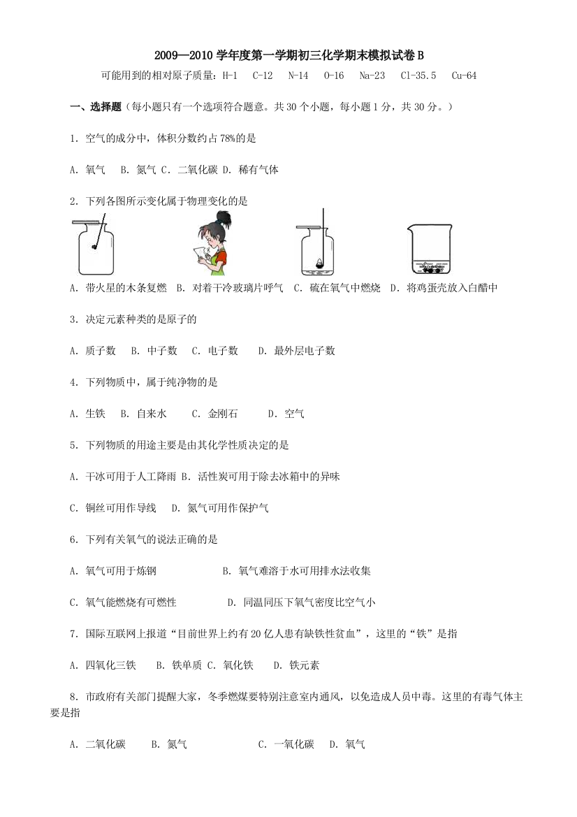 学第一学期期末模拟试卷B