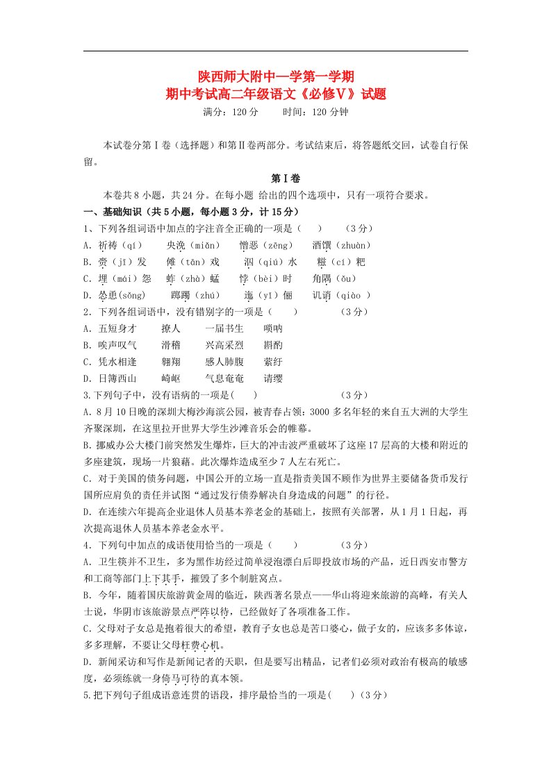 陕西省师大附中高二语文上学期期中考试试题新人教版