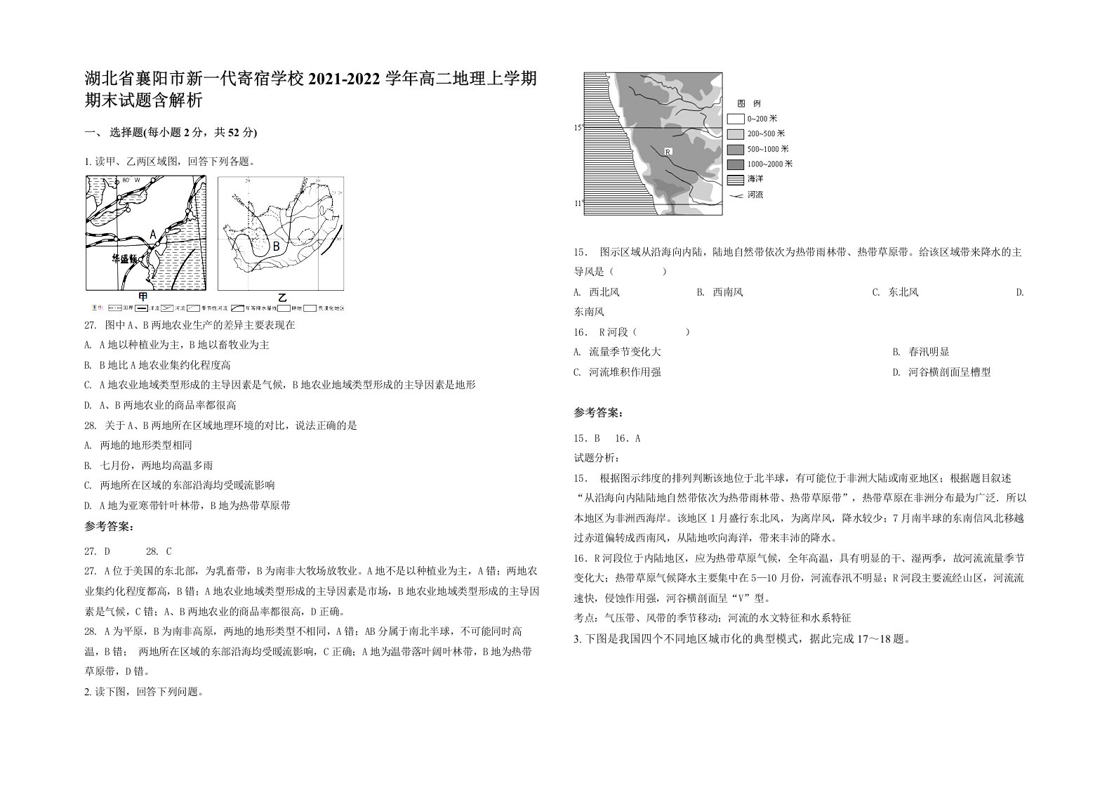 湖北省襄阳市新一代寄宿学校2021-2022学年高二地理上学期期末试题含解析