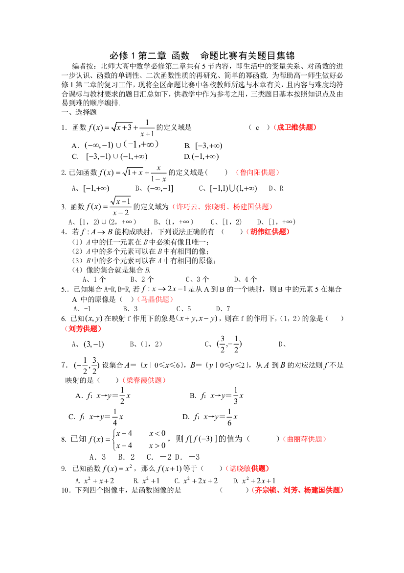 【小学中学教育精选】北师大版高一数学必修1第二章函数试题集锦