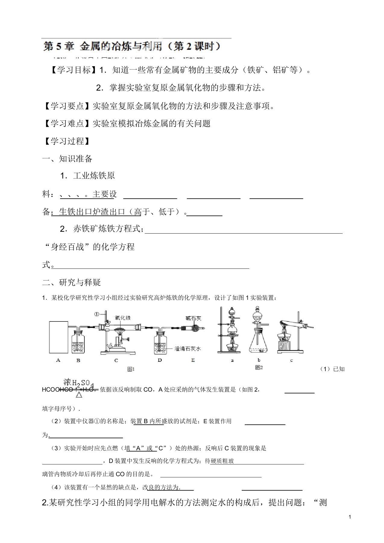 中考化学知识点梳理导学案22(有答案)