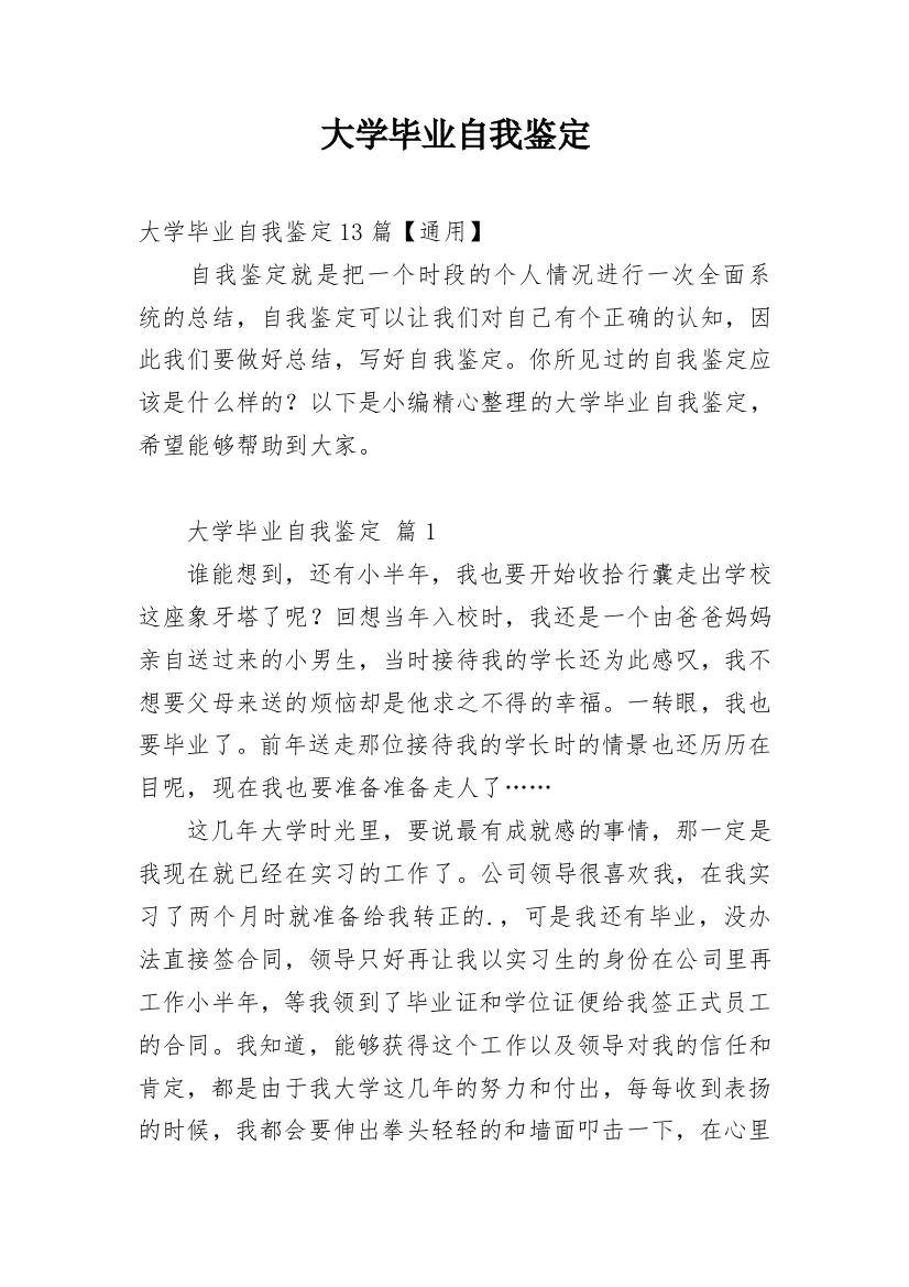 大学毕业自我鉴定_143