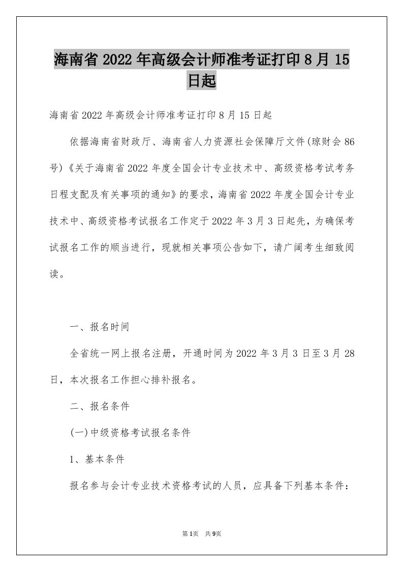 海南省2022年高级会计师准考证打印8月15日起