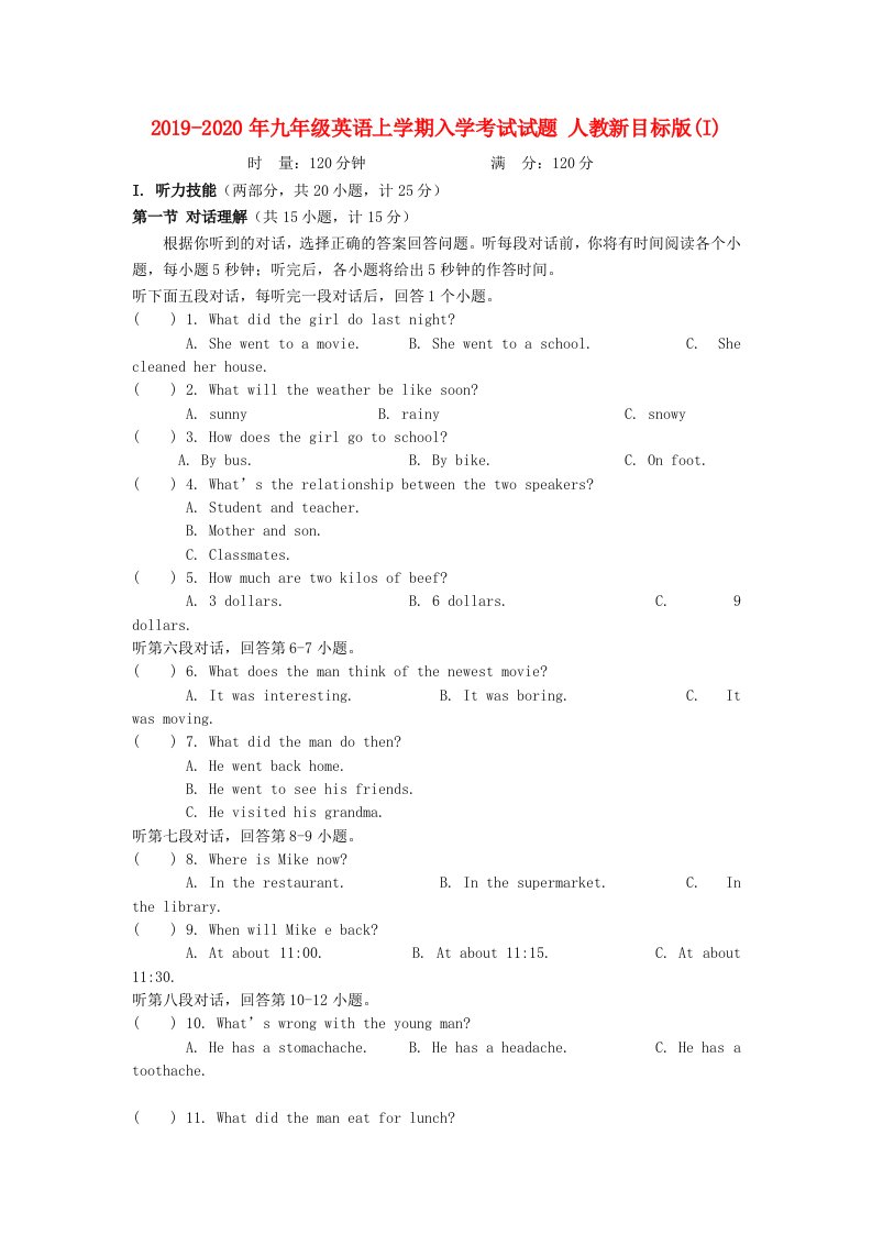 2019-2020年九年级英语上学期入学考试试题