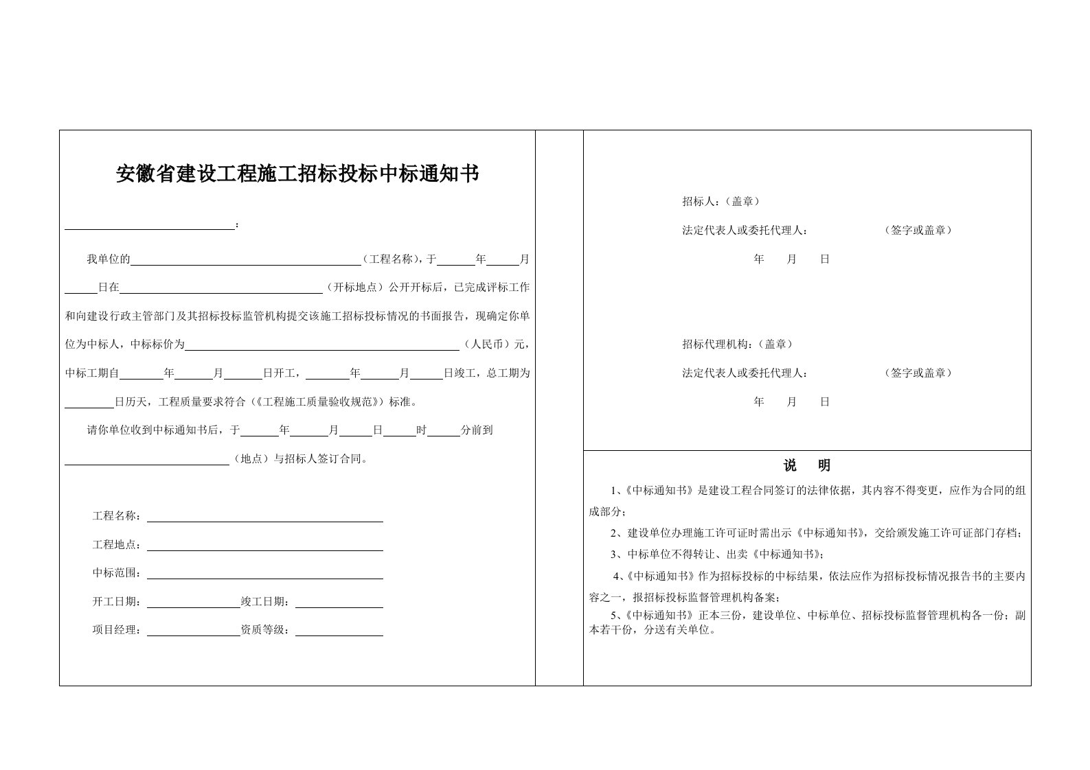 安徽建筑工程中标通知书模板