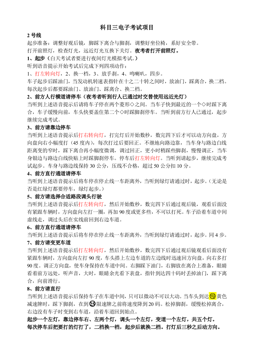 合肥驾照考试科目三电子考试项目详解