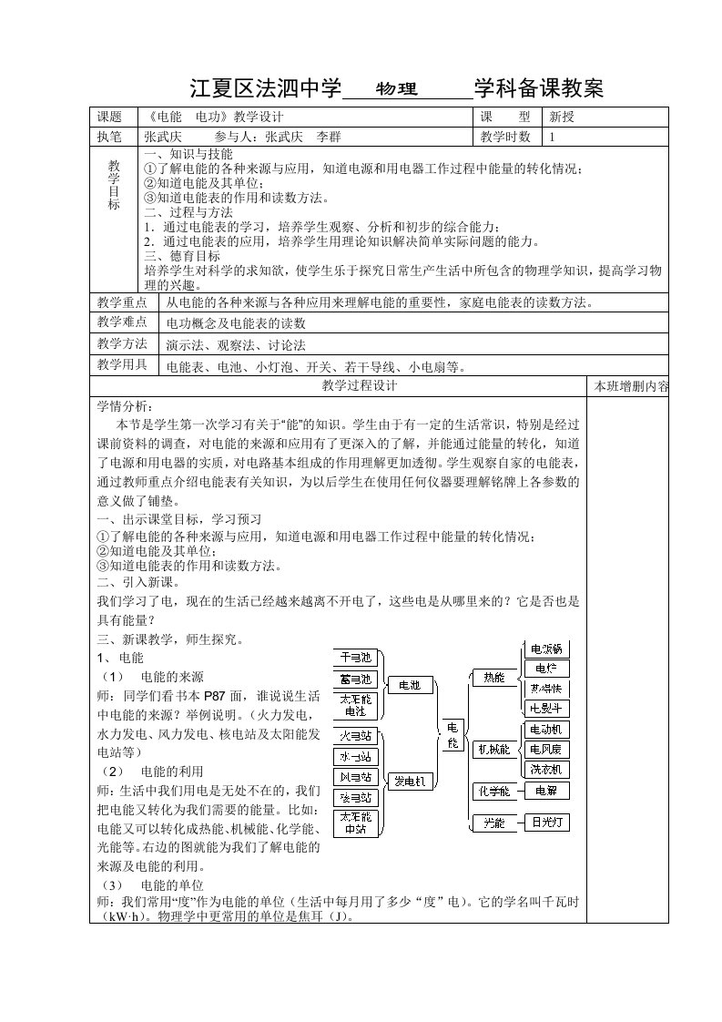 《电能电功》教学设计