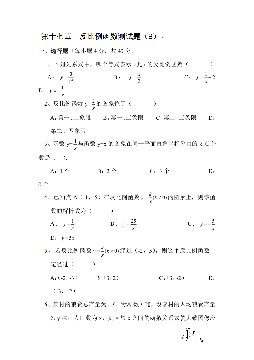 反比例函数测试卷