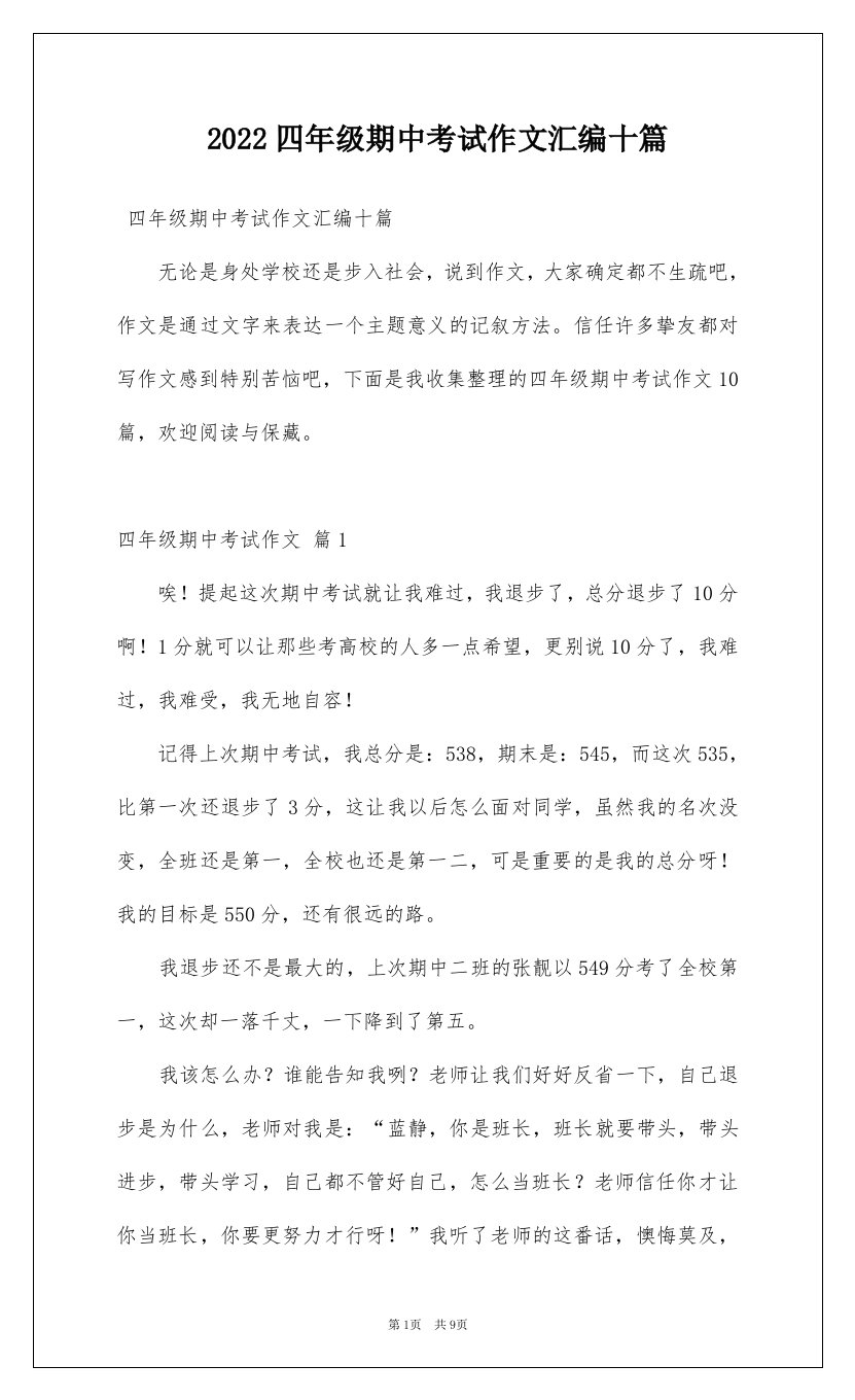 2022四年级期中考试作文汇编十篇