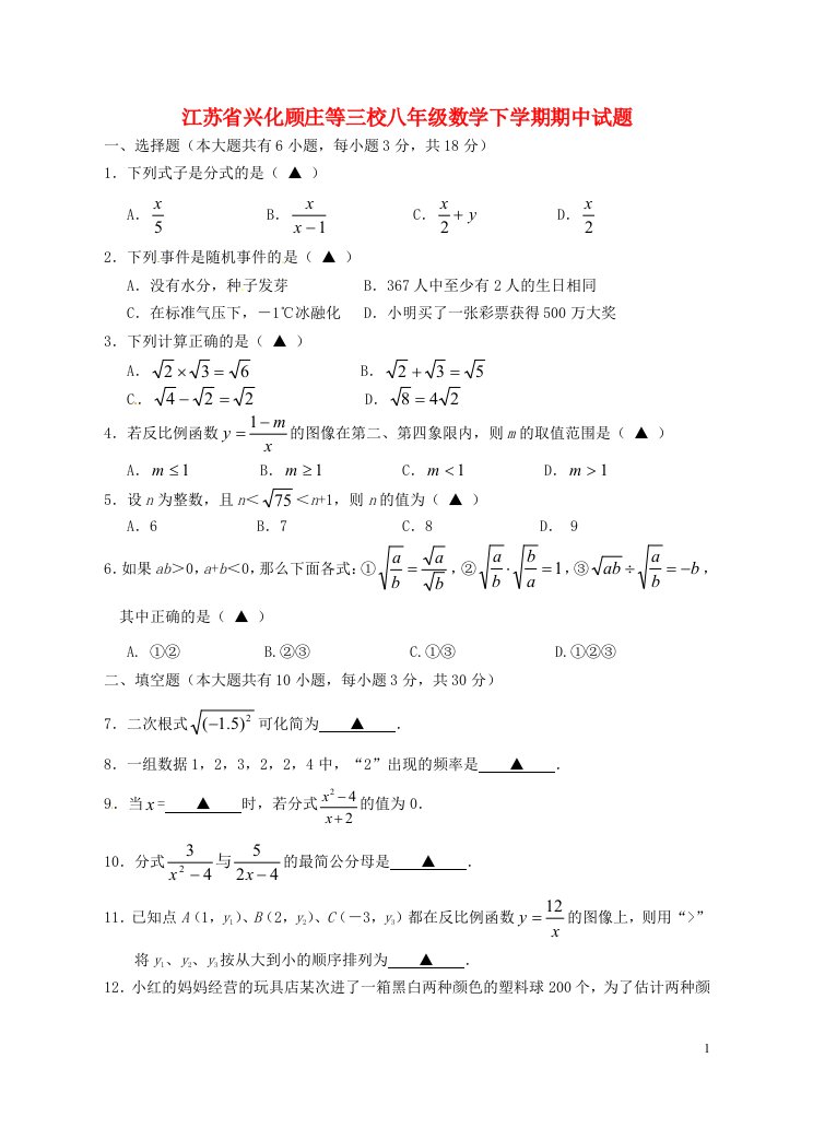 江苏省兴化顾庄等三校八级数学下学期期中试题