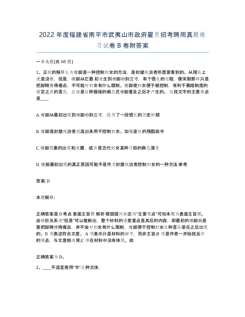 2022年度福建省南平市武夷山市政府雇员招考聘用真题练习试卷B卷附答案