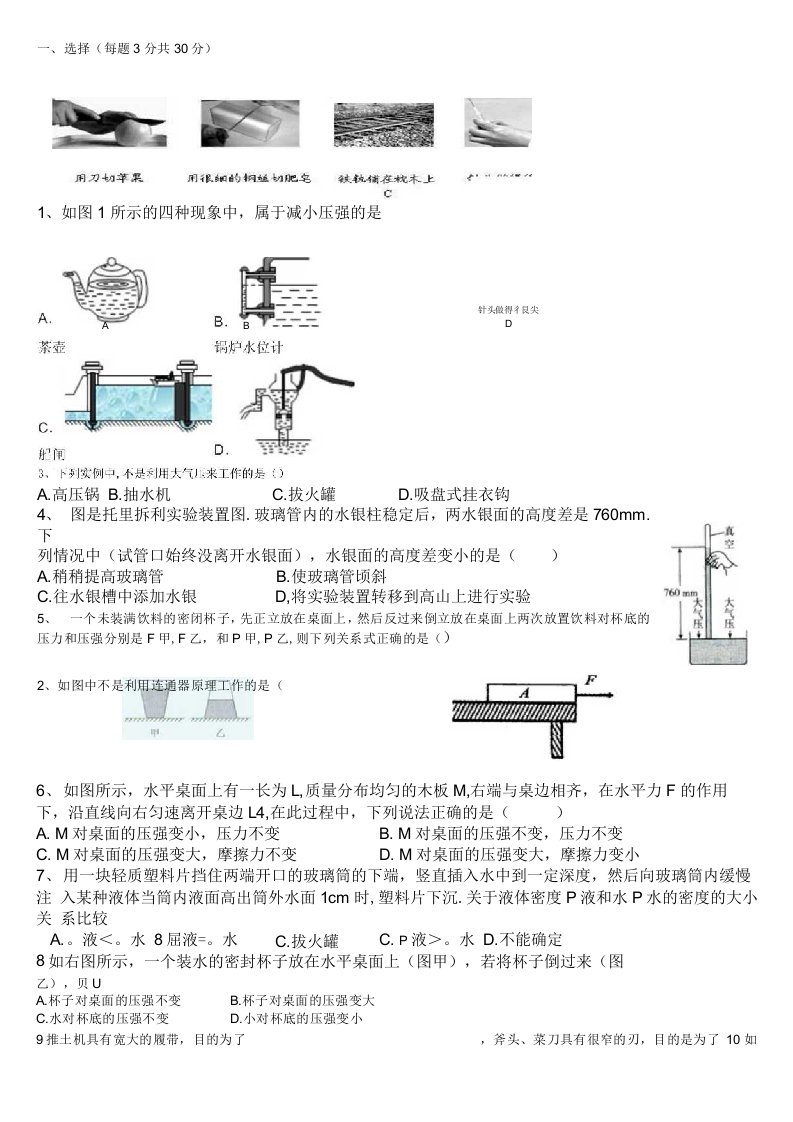 初二物理下浮力压强测试题选择