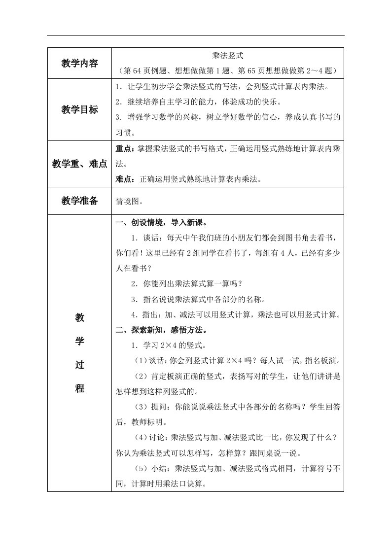 苏教版数学二年级上册教案