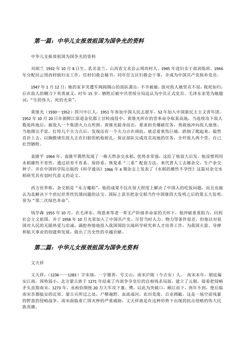 中华儿女报效祖国为国争光的资料[修改版]