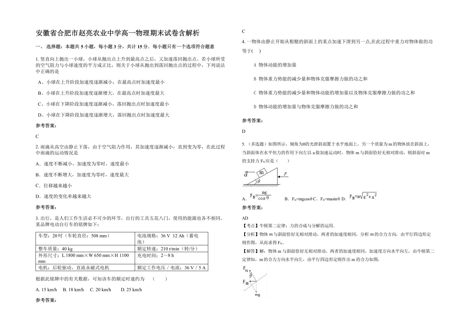 安徽省合肥市赵亮农业中学高一物理期末试卷含解析