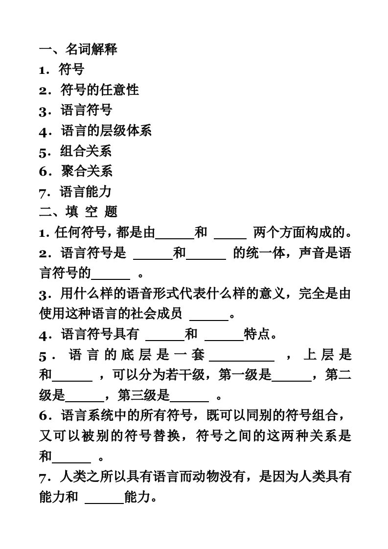 语言是符号系统练习