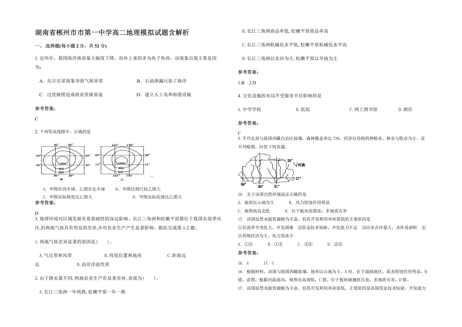 湖南省郴州市市第一中学高二地理模拟试题含解析