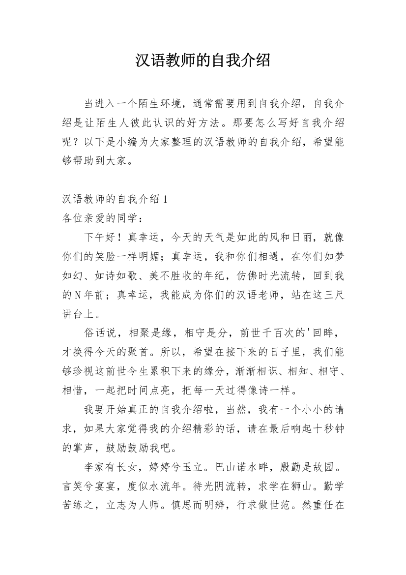 汉语教师的自我介绍