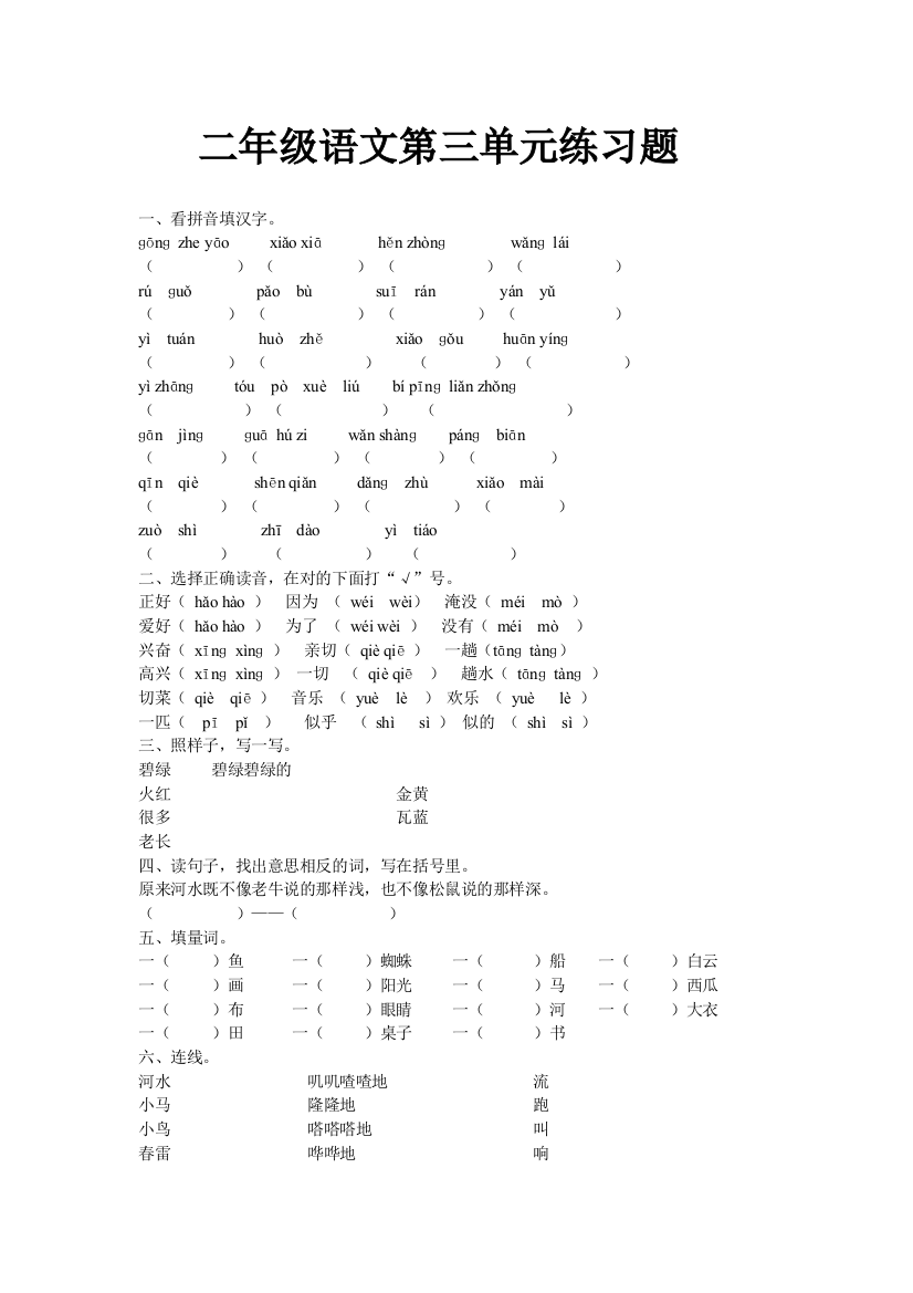 语文S版二年级上册第三单元练习题及答案