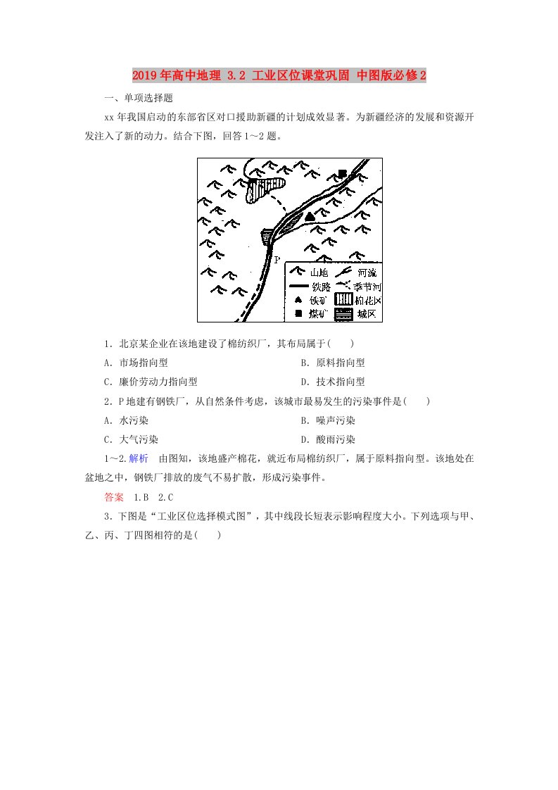 2019年高中地理