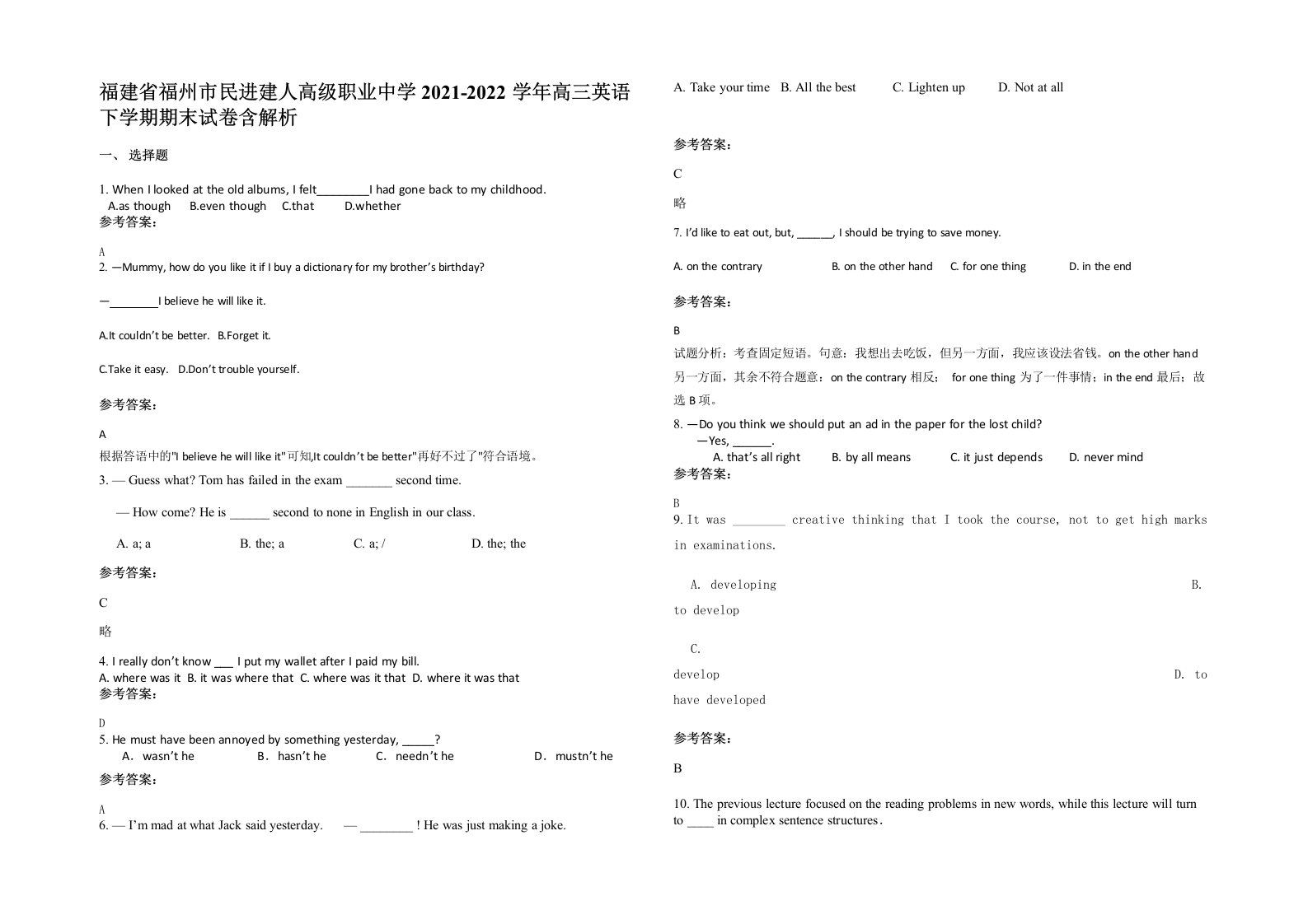 福建省福州市民进建人高级职业中学2021-2022学年高三英语下学期期末试卷含解析