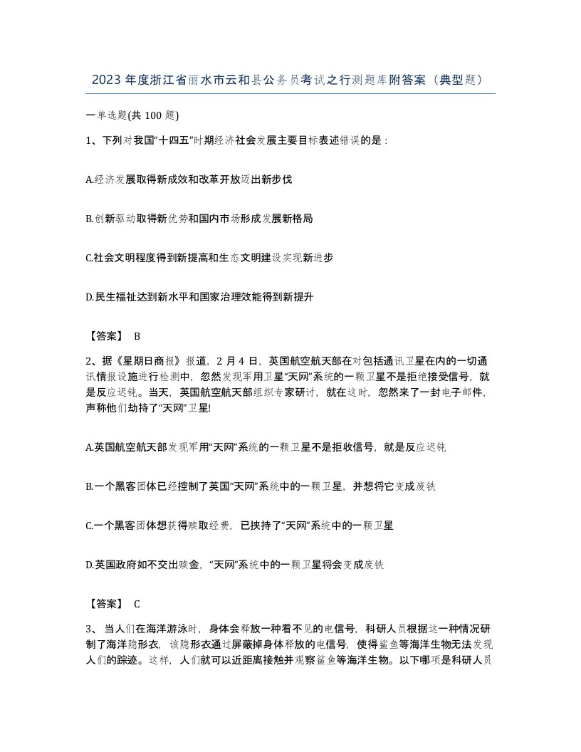 2023年度浙江省丽水市云和县公务员考试之行测题库附答案典型题