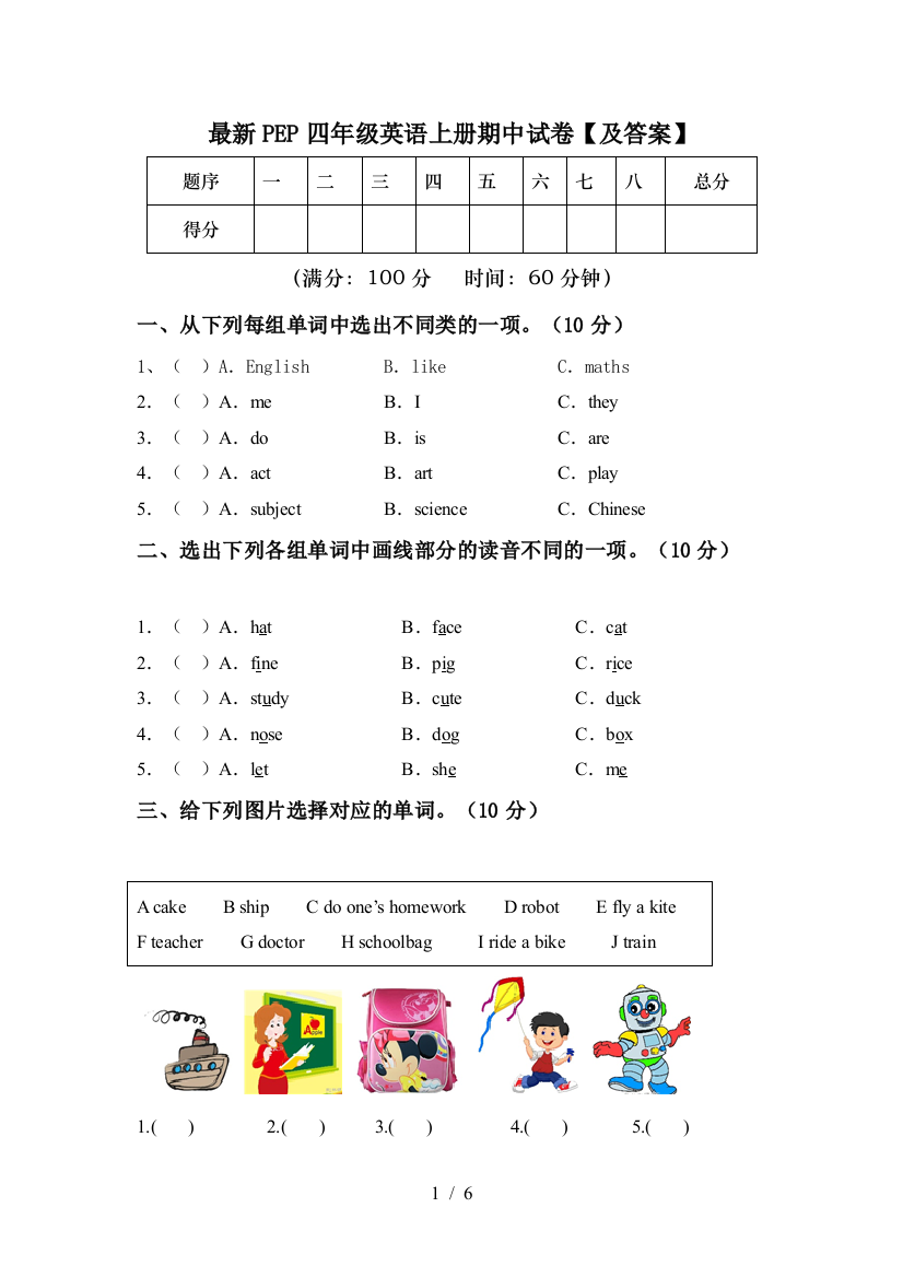 最新PEP四年级英语上册期中试卷【及答案】