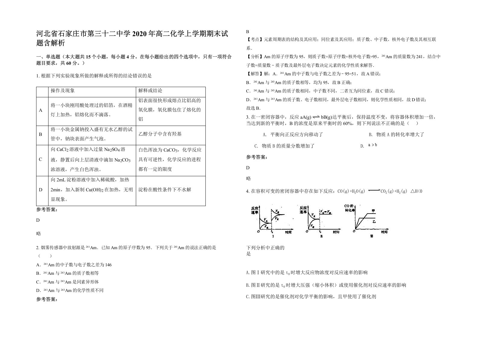 河北省石家庄市第三十二中学2020年高二化学上学期期末试题含解析