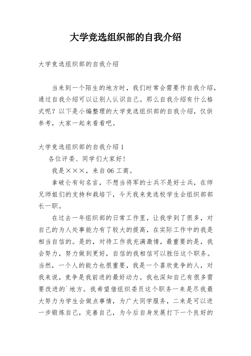 大学竞选组织部的自我介绍