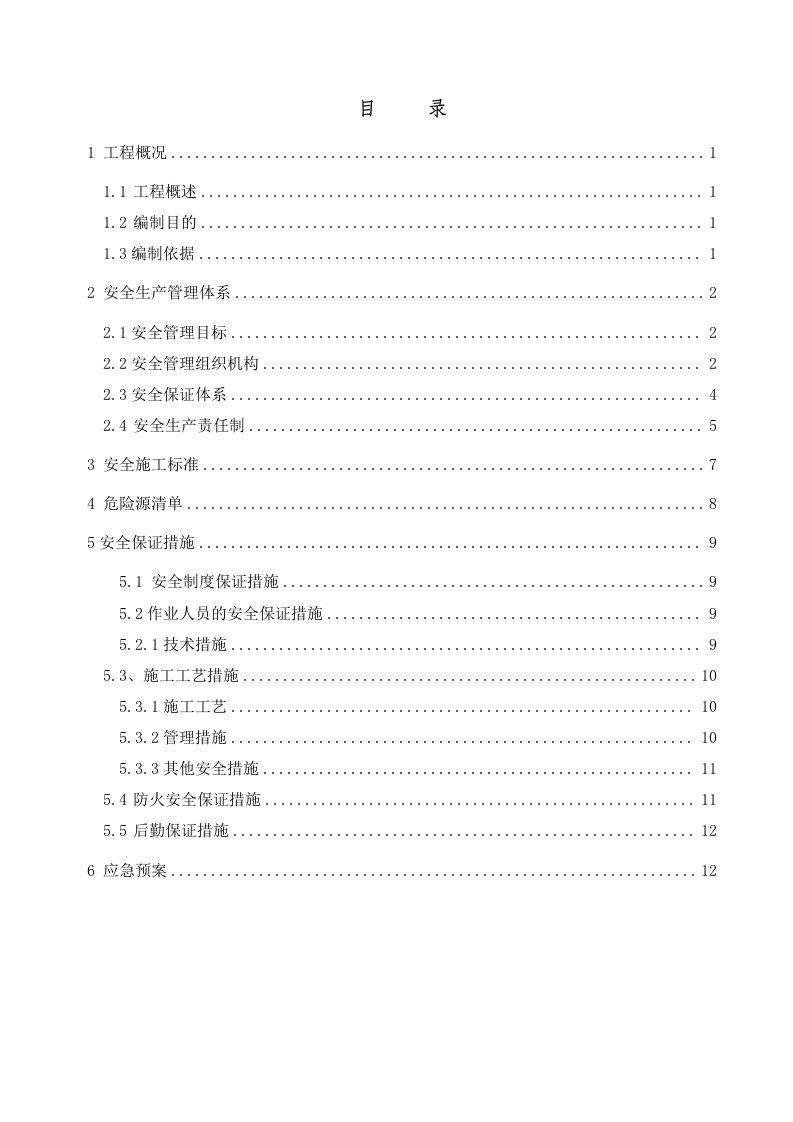 深基坑专项安全施工方案