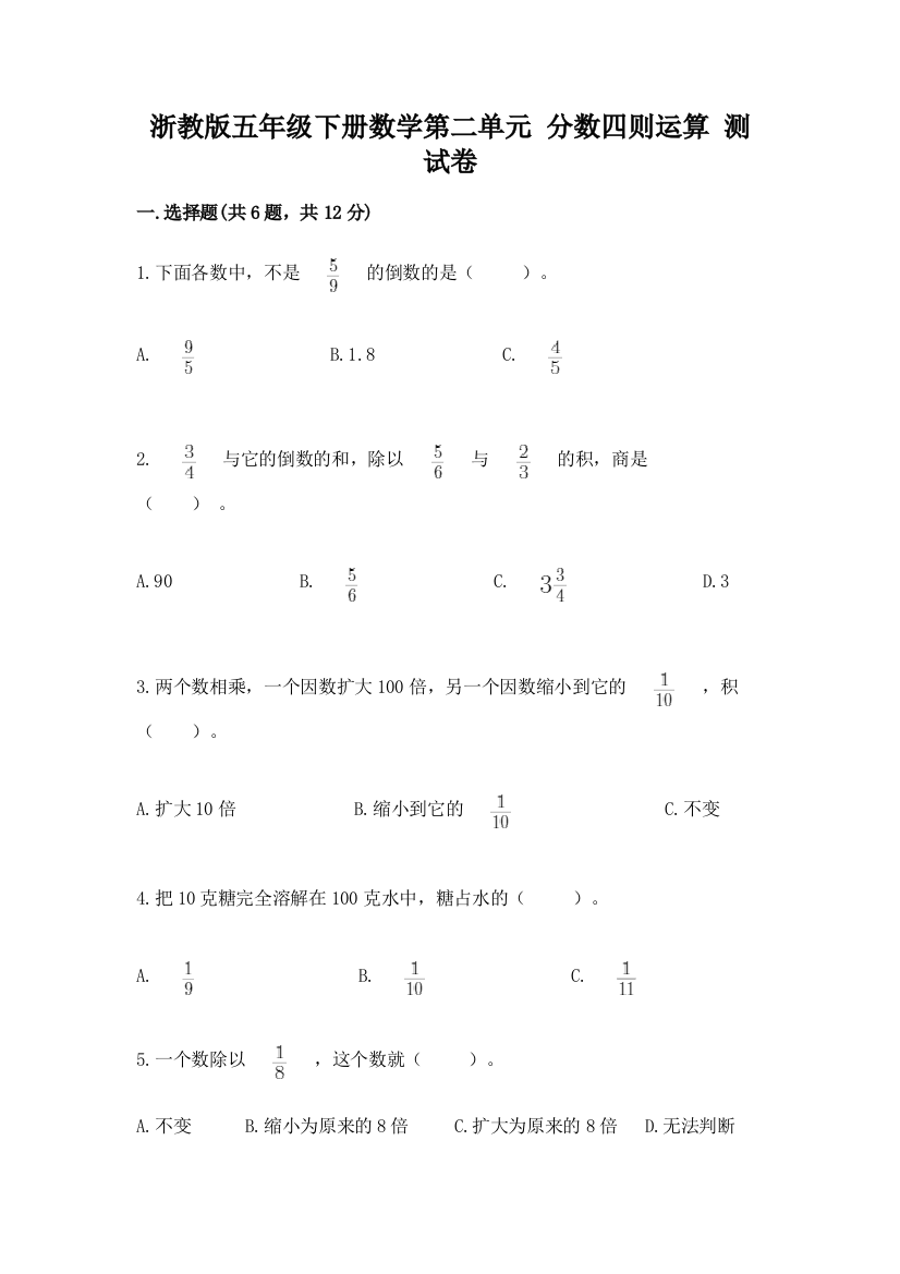 浙教版五年级下册数学第二单元