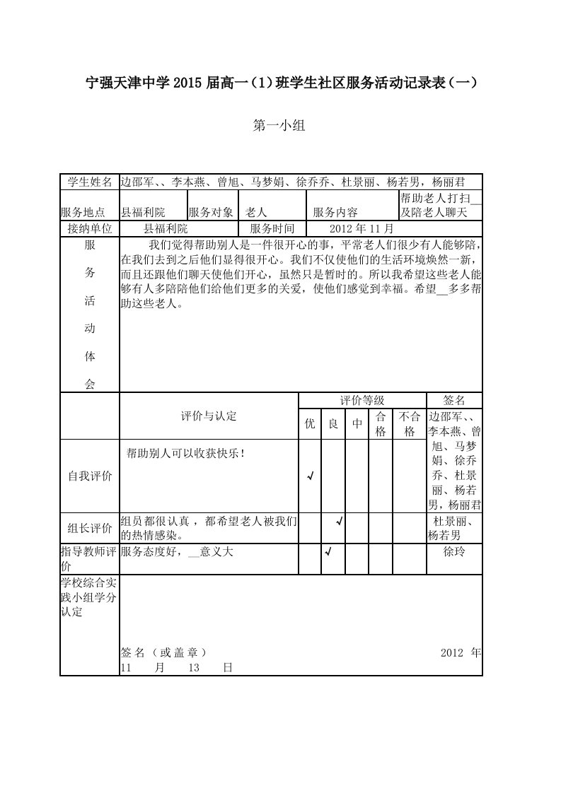 一班学生社区服务活动记录表