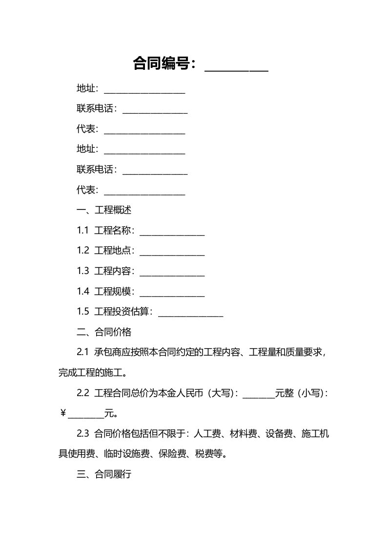 建设工程施工合同纠纷法律依据