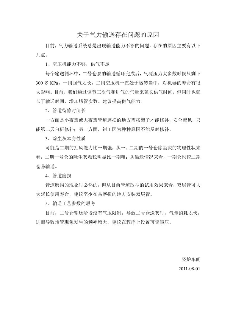 关于气力输送存在问题的原因