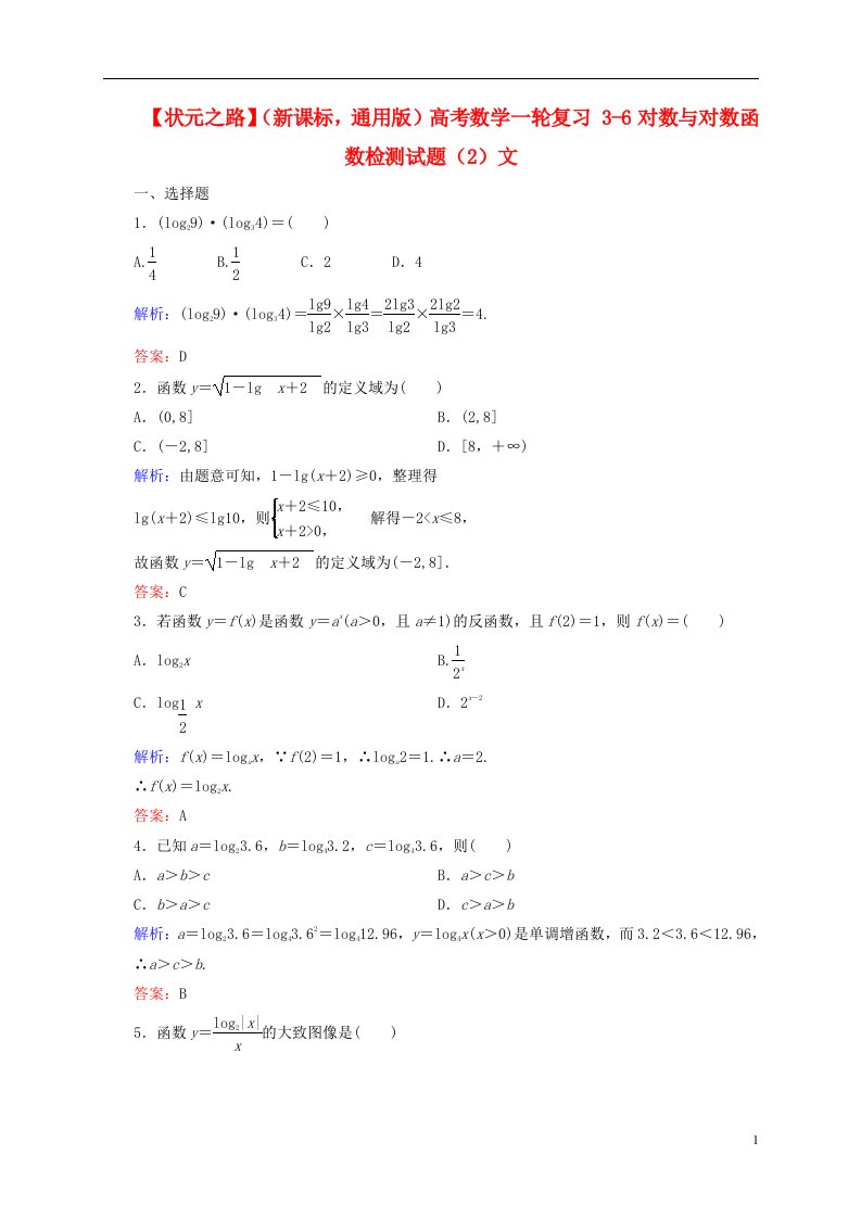 高考数学一轮复习