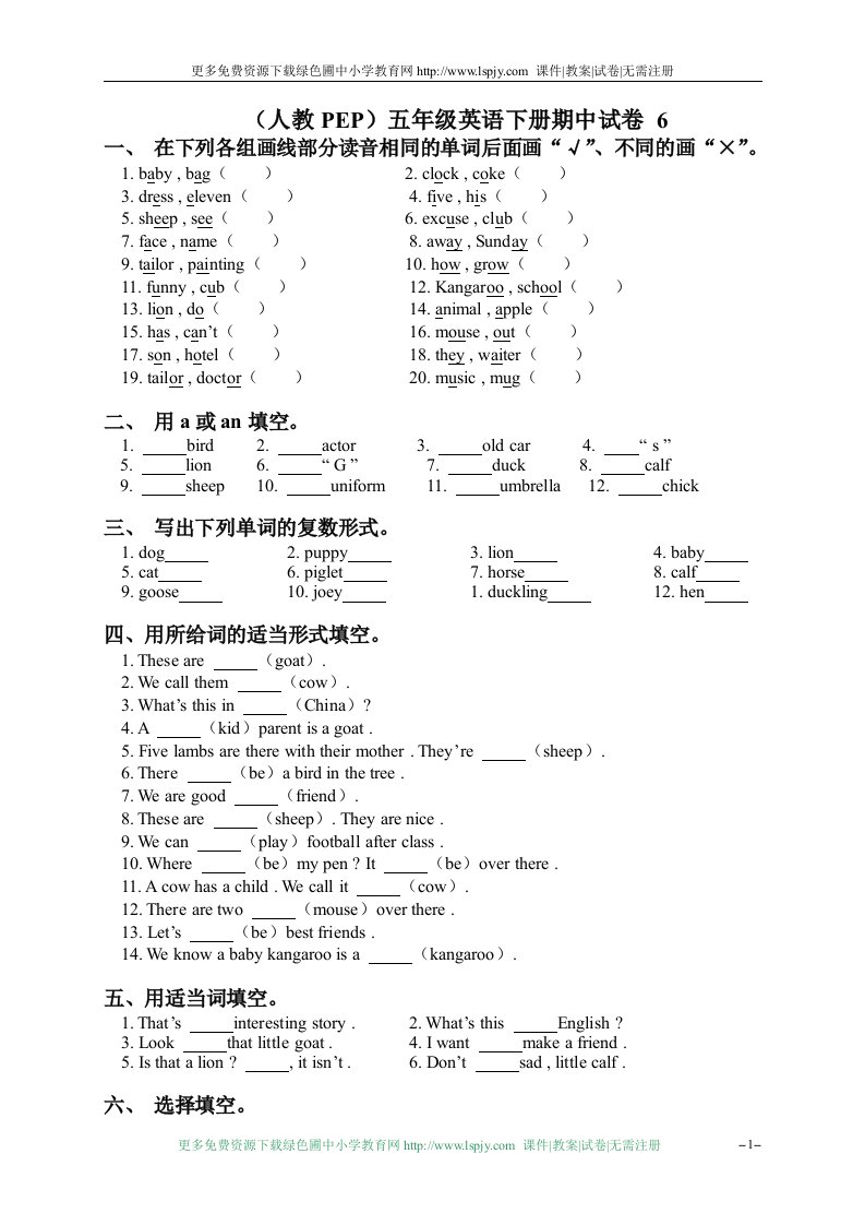 PEP人教版小学五年级下册英语期中试卷及答案